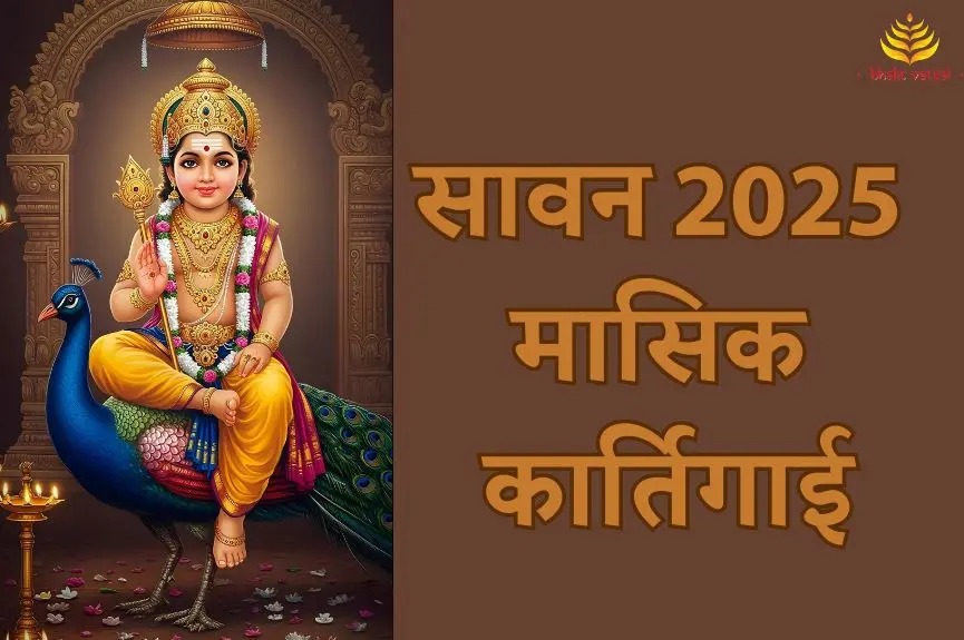 Masik Karthigai Vrata