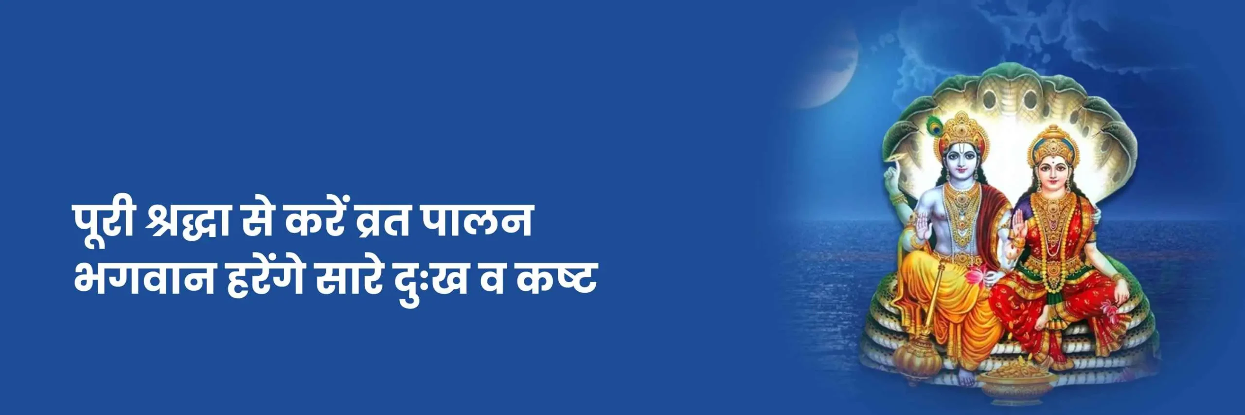 Margashirsha Purnima Vrat